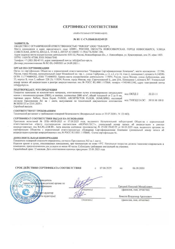 Сертификат соответствия страница 1